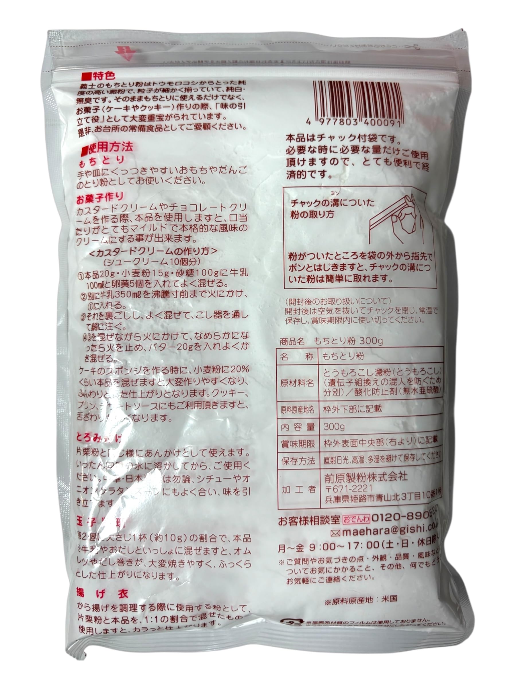 【送料無料】前原製粉 もちとり粉 コーンスターチ100％ 何かと便利な味の引き立て役 もちとり カスタードクリーム ケーキ生地 あんかけ料理 日本製造 純度の高い澱粉 純白無臭 チャック付き 300gx3袋 mahy1-10184751 MAHY サンプル画像3