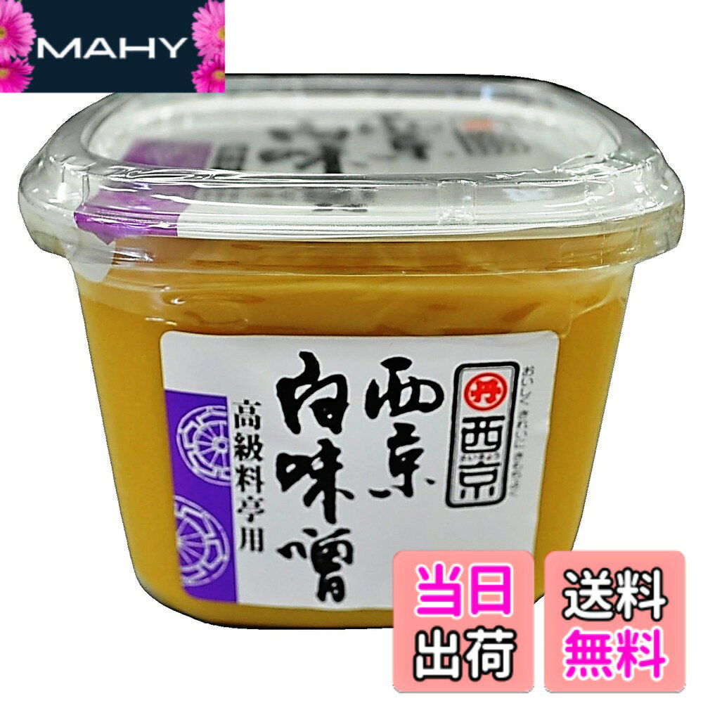 商品情報商品の説明主な仕様 西京白味噌 上撰 1kg です。スタンダードな白味噌です。 国産米をブレンド。 米麹を大豆の2倍使用して仕込みました。 幅広いお料理にお使いいただけます。原材料：米（アメリカ又は日本）、大豆、食塩、水飴／酒精内容量：1kg ／ 保存方法： 高温多湿を避け常温で保存してください。