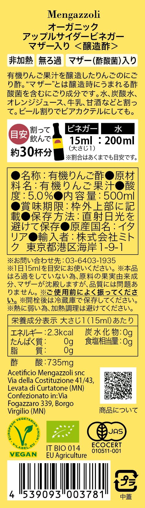 【送料無料】メンガツォーリ 有機アップルサイダービネガー マザー（酢酸菌）入り 500ml (有機JAS認証品) mahy1-10185564 MAHY サンプル画像2
