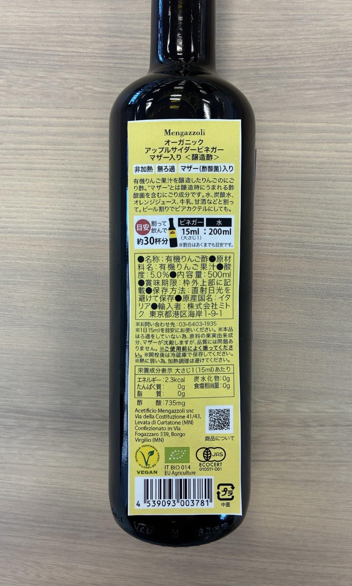 【送料無料】メンガツォーリ 有機アップルサイダービネガー マザー（酢酸菌）入り 500ml (有機JAS認証品) mahy1-10185564 MAHY サンプル画像3