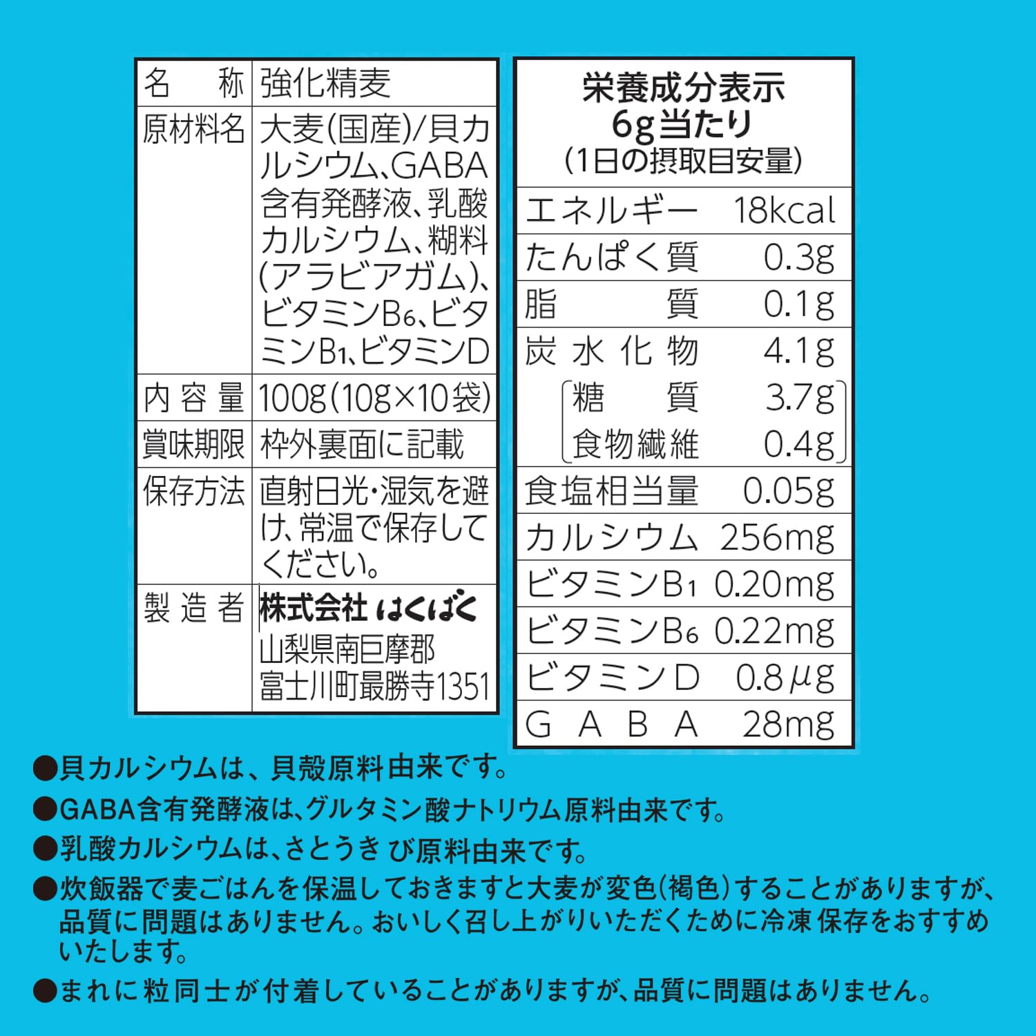 【送料無料】はくばく 骨太家族+GABA 個包装 100g mahy1-10185530 MAHY サンプル画像2