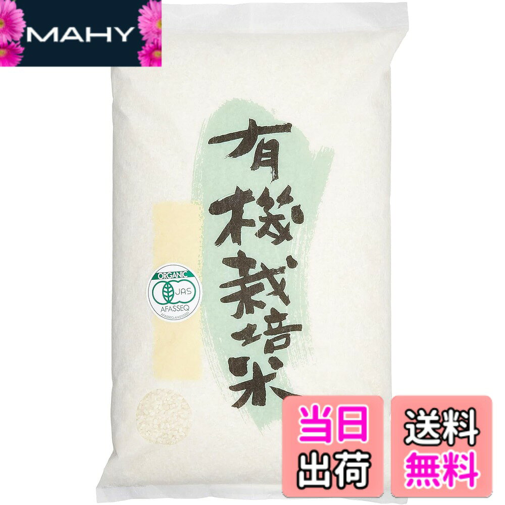 【送料無料】【精米】有機栽培 国内産 銘柄米 白米 2kg【非・備蓄米】 mahy1-10185765 MAHY パッケージ画像