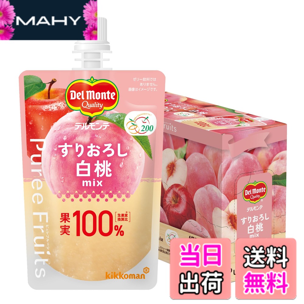 【送料無料】Del Monte デルモンテ ピュレフルーツ すりおろし白桃ミックス 110gx6...