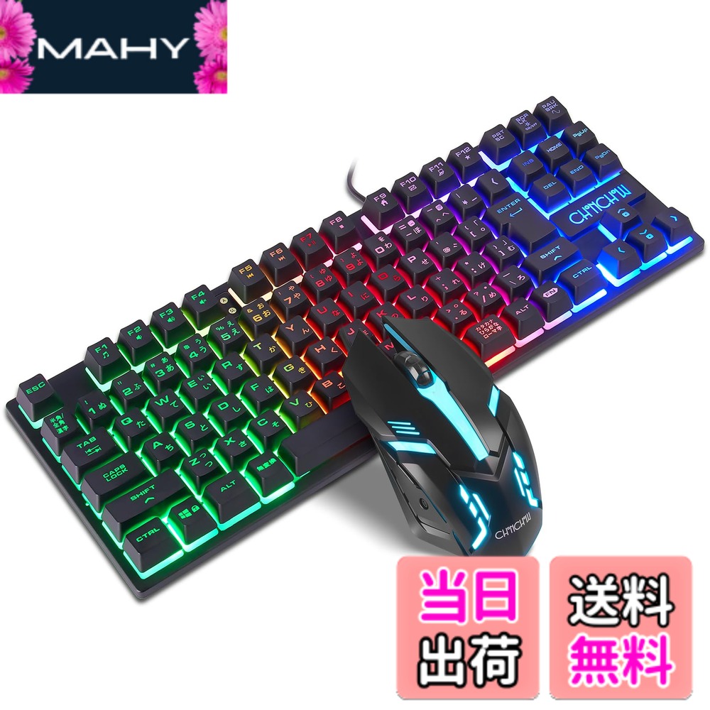 【送料無料】CHONCHOW ゲーミングキーボードマウスセット 日本語配列 光る 有線 キーボード テンキーレス 19キー防衝突 4段階DPIマウス