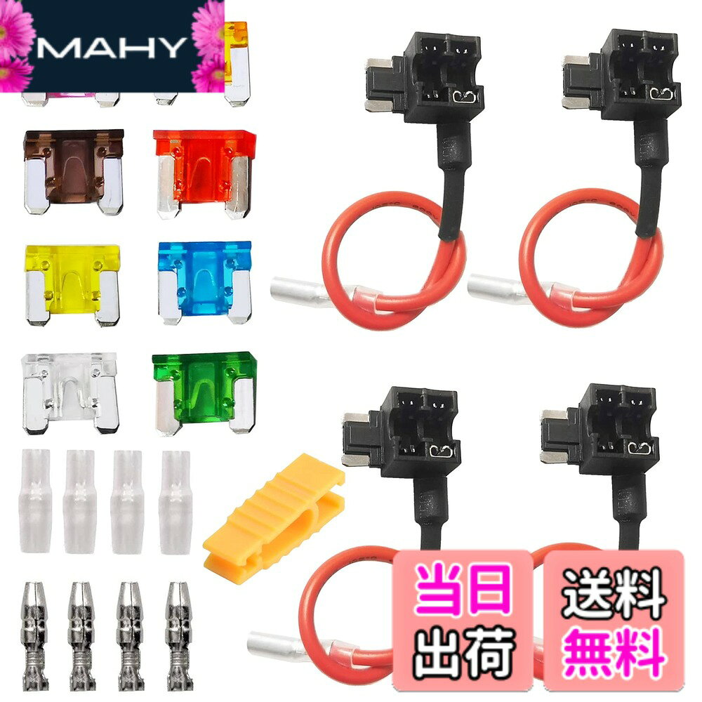 商品情報商品の説明セット内容： 低背ヒューズホルダ*4本 低背ブレードヒューズ(3A/5A/7.5A/10A/15A/20A/25A/30A各1個)*8個 ヒューズ脱着工具付き*1個 ギボシ端子（オス）スリーブ付き*4個 サイズ： 約16.5cm 素材： 16AWGリード線：良質のABS＋銅線 低背ブレードヒューズ：亜鉛合金＆プラスチック より保護：端子部分はしっかりしていて、接触不良なく、優れた導電性あります。1つのスロットを2つのスロットに変え、既存の回路を保護するための1つのヒューズホルダーと、新しい回路を保護するための2番目のヒューズホルダーを提供します。 幅広い用途：ドライブレコーダーの電源取り出し、バックモニター、バン、オートバイ、ETC電源など適用しています。 カーブレードヒューズの交換手順： 既存のヒューズをヒューズボックスから取り外し、そのヒューズをヒューズタップの下部スロットに挿入する。 新しいアクセサリに適したヒューズを上部のスロットに挿入する。 新しい活線をヒューズタップの透明な突合せ端子に圧着する。主な仕様 【パッケージに含まれるもの】低背ヒューズホルダ*4本、低背ブレードヒューズ(3A/5A/7.5A/10A/15A/20A/25A/30A各1個)*8個、ヒューズ脱着工具付き*1個、ギボシ端子（オス）スリーブ付き*4個【優れた素材】16AWGリード線は良質のABSおよび銅線でできています。【より保護】端子部分はしっかりしていて、接触不良なく、優れた導電性あります。1つのスロットを2つのスロットに変え、既存の回路を保護するための1つのヒューズホルダーと、新しい回路を保護するための2番目のヒューズホルダーを提供します。【取り付け簡単】1.既存のヒューズをヒューズボックスから取り外し、そのヒューズをヒューズタップの下部スロットに挿入するだけです。 2.新しいアクセサリに適したヒューズを上部のスロットに挿入します。 3.新しい活線をヒューズタップの透明なバット端子に圧着します。【幅広い用途】ドライブレコーダーの電源取り出し、バックモニター、バン、オートバイ、ETC電源など適用しています。