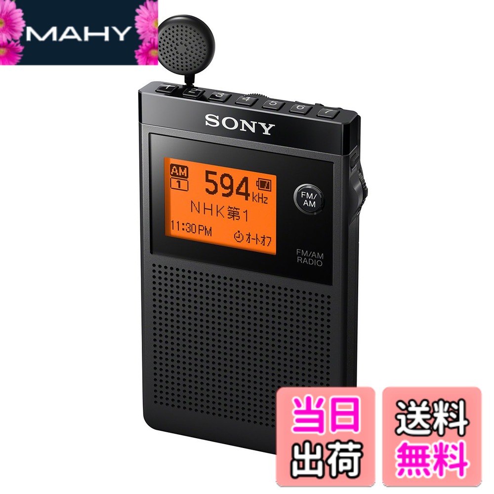商品情報 商品の説明 説明 FM/AM放送の2バンド対応。巻き取り式イヤーレシーバー採用でコンパクト&amp;最長100時間使用可能なスタミナ名刺サイズラジオ 主な仕様 巻き取り式のイヤーレシーバーが内蔵。本体と一体化しているため、未使用時もイヤホンをコンパクトに収納できます。また、薄さ13.7mm(最大突起部含まず) 質量約80g(付属の単4形乾電池使用時)の小型・軽量を実現。散歩中や通勤時に使いやすい胸ポケットにすっきり収まる名刺サイズです。最長100時間の使用が可能なスタミナモデル ※ ソニー単4形アルカリ乾電池(LR03)使用時個の選局ボタンを本体上部に配置。お住まいの都道府県を選ぶだけで、選んだ地域の放送局をボタンにプリセット設定。ポケットに入れたままでも快適に選局できます。ワイドFM放送局にも対応しています。ジョグレバーでかんたん操作。本体横に指一本でかんたんに操作できるジョグレバーを採用。別売のステレオヘッドホンで、ステレオ放送のFMラジオの音声をステレオで聞くことが可能 # 【送料無料】ソニー PLLシンセサイザーラジオ FM/AM/ワイドFM対応 片耳巻取り 名刺サイズ SRF-R356 ブラック 日々の生活の中で、ビジネスや趣味で忙しいあなたにとって、手軽に楽しめるラジオは欠かせない存在です。お気に入りの音楽やニュースを聞き逃したくないけれど、持ち運びや収納が面倒だと感じていることも多いのではないでしょうか。それに、長時間使えるバッテリーが必要だと感じている方もいます。この【送料無料】ソニー PLLシンセサイザーラジオは、そんな悩みを解決するために設計された製品です。 このラジオは、FM/AM放送に対応し、しかもワイドFMまで聞ける優れたモデルです。さらに、巻き取り式のイヤーレシーバーを採用し、名刺サイズの小ささで携帯性が抜群です。最大で100時間も使用できるバッテリー寿命は、ビジネスマンやアウトドア好きには嬉しいポイントです。ほかにも、自宅やオフィスでの使用はもちろん、外出時にも快適に楽しむことができます。このラジオがあれば、どこでも音楽や情報を手軽に楽しむことができるので、ぜひお試しください。 ## コンパクトで軽量、持ち運びやすいデザイン ソニーのPLLシンセサイザーラジオは、その名刺サイズのデザインが大きな魅力です。厚さはわずか13.7mmで、重さも約80gと非常に軽量です。このため、肩や腰に負担をかけず、ポケットやバッグにすっきり収まるので、移動中でも気軽に持ち運べます。日常の通勤や散歩の際にサッと取り出して使えるのは、大きな便利さです。 特にビジネスマンにとっては、出張の際や待機時間にサッと取り出して情報をキャッチすることができるラジオは、時間を有効に使うための強い味方になります。名刺サイズというコンパクトさにも関わらず、高性能な音質を誇っているため、運転中や散歩しながらでもクリアな音を楽しめます。また、片耳巻き取り式のイヤーレシーバーは、本体と一体化しているため未使用時にはすっきりと収納でき、万が一の絡まりも心配無用です。 加えて、独自の選局ボタンが設置されており、お住まいの地域に合わせた放送局を簡単に設定することが可能です。これにより、所在地に合わせた音楽やニュースをスムーズに楽しむことができます。一つの操作ボタンで地域を選ぶことができ、手間なくお気に入りの放送局にアクセスできるのは、非常に便利な機能です。日常の移動時間をより豊かにしてくれるのが、このラジオなのです。 ## 100時間バッテリー！長時間使用が可能 長時間の使用が可能なバッテリー寿命は、ソニーのPLLシンセサイザーラジオの大きな特徴です。このラジオは、ソニー製の単4形アルカリ乾電池を使用することで、最長100時間もの使用が可能です。これは、長時間外出する際や、アウトドアのアクティビティを楽しむ場合でも、安心して使用できると言えます。 特に、釣りやキャンプなどのアウトドア活動が好きな方にとっては、このラジオがあれば自然の中でもお気に入りのラジオ番組を楽しみながら、リラックスすることができます。それに加え、長時間の使用が前提となっているため、途中で電池が切れる心配も軽減されます。出張や旅行の際でも、予測できない状況に対応するためのサポートを提供してくれるでしょう。 使用時は、選局ボタンやジョグレバーを使用して簡単に操作できます。指一本で手軽に選局したり、音量調整を行えるのも、使用中に便利なポイントです。このように、操作性もシンプルで直感的であるため、年齢や居場所にかかわらず、誰でも快適に使用できるのが特長です。音楽を聴く時間が長くなるほど、このラジオの持つ魅力は実感できるでしょう。 ## ワイドFM対応で音質も重視 現代のラジオで欠かせない機能の一つがワイドFM対応です。このソニーのPLLシンセサイザーラジオは、その機能をしっかりと搭載しており、FM波の音質を最大限に引き出すことが可能です。特に、もう一つの魅力として、別売りのステレオヘッドホンを接続することで、ラジオを聴く体験がさらに向上します。 音楽やトークショーをクリアなサウンドで楽しむためにも、ステレオ音声の伝達機能があると、より一層没入感が高まります。さまざまなジャンルの音楽や情報を楽しんでいる方には、特におすすめです。アナログな良さを楽しむと同時に、音質にもこだわることで、より良いリスニング体験を実現できます。 また、ラジオの音声がクリアであるため、移動中や人混みの中でもきちんと音が聞こえるのも大きなポイントです。周囲の環境に左右されにくいので、通勤途中やショッピングの際も快適に音楽を楽しむことができ、心地よい時間を過ごせます。このようなコンパクトなデザインでも、音質をしっかりと重視しているため、安心して利用できる製品になっています。 ## 使い方の注意点とFAQ このソニーのPLLシンセサイザーラジオは、使用する上で注意したい点がいくつかあります。まずは、電池の選び方です。このラジオは単4形アルカリ乾電池を使用することが前提であり、これを選び間違えると、期待されるバッテリー寿命が得られなくなります。常に予備の電池を持っていると安心です。 また、イヤーレシーバーの取り扱いにも注意が必要です。巻き取り式みたいですが、無理に引っ張ったりすると故障の原因になりますので、丁寧に扱うことをお勧めします。使用後は、しっかりと収納することで、絡まりを防ぐことができますので、その点も意識してください。 最後に、ワイドFMの選局は地域によって異なるため、自分の住んでいる地域に合う放送局を事前に把握しておくと、よりスムーズに聴くことができます。特に出張や旅行先で使う場合は、その土地の情報がすぐに手に入るので、非常に便利です。 よくある質問としては「音質は大丈夫か？」というものがありますが、音質は非常にクリアで、騒音の中でもうまく音を聴き取れるよう設計されています。このように、注意点を把握しておくと快適に使えるでしょう。 ## まとめ - 【送料無料】ソニー PLLシンセサイザーラジオは、名刺サイズでコンパクトです。 - FM/AM/ワイドFMに対応し、多様な放送を楽しめます。 - 最長100時間のバッテリー寿命で、長時間使用可能です。 - 巻き取り式イヤーレシーバーで、持ち運びも簡単です。 - クリアな音質を提供し、別売のステレオヘッドホンでさらに楽しめます。 このラジオがあれば、日常生活や特別な時間がより豊かになるでしょう。ぜひ、この機会にお求めください