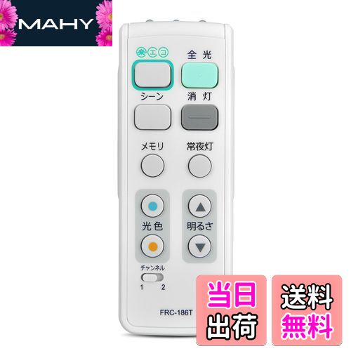 【送料無料】LEDシーリングライトリモコン FRC-186T for TOSHIBA 東芝照明器具用リモコン【部品番号:16079096】