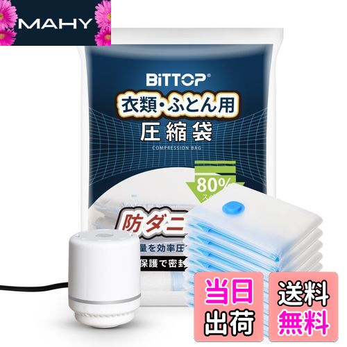 【送料無料】【掃除機対応でき】 布団圧縮袋 ポンプ付き あっしゅく袋 100×130cm×8枚 衣類収納 ふとん圧縮 旅行圧縮袋 真空収納袋 スッキリ収納 省スペース 防カビ ダニ対策 衣替え/引越し/自宅整理/出張/旅行