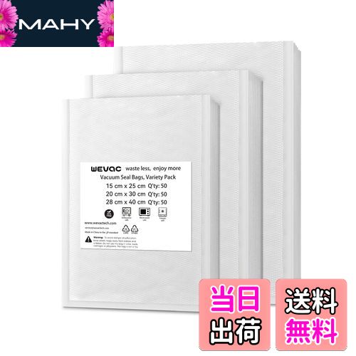 【送料無料】Wevac 真空パック袋 15×25cm 20×30cm 28×40cm 各50枚いり しんくうぱっく 真空袋 カット済..