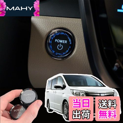 【送料無料】Temiry 車 スタートボタンカバー ノア 80系 カー用品 車内 アクセサリー エンジンスタートボタン 3D クリスタル パーツ内装 エンジンスタートボタンカバー カーアクセサリー 車内 80ノア スタートボタン