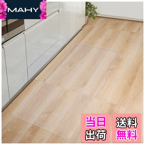 【送料無料】キッチンマット クリア PVC 45*90cm 厚さ1.5mm クリアマット 台所マット 透明マット ソフト 撥水 おしゃれ 汚れ防止 お手入れ簡単 床暖房対応 滑り止め 1K/1人暮らし適用 (90*45cm)