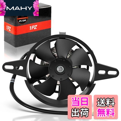 【送料無料】1PZ JPL-Q9R バイク用ラジエーター ファン 冷却ファン 電動 吸い込み式 12V オートバイ 汎..