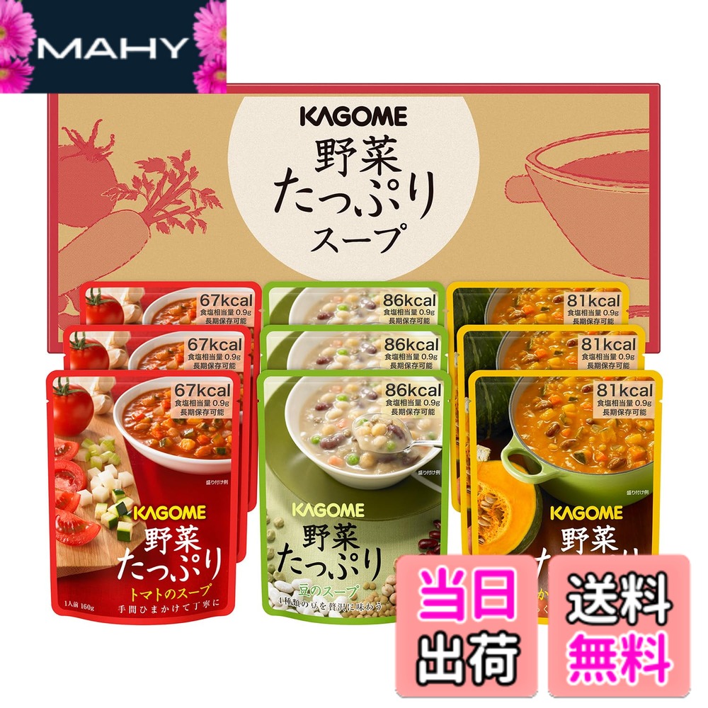 商品情報商品の説明商品紹介 「野菜たっぷりスープギフト SO-30」は、「野菜たっぷりスープ」を3種x各3個(計9個)を詰め合わせた長期保存可能な"野菜の保存食"セットです(賞味期間:製造から5.5年)。スープは温めずそのまま召し上がることも可能です。1食当たりの食塩相当量は1g以下。野菜の旨みを活かした、トマト、豆、かぼちゃのスープの3種の味わいが手軽に楽しめます。地震や台風などの災害時には野菜不足になりがちです。水やアルファ米に加えて野菜も備蓄することで、万が一の時に備えましょう。また、家庭内やオフィスでの備蓄にもオススメです。非常用に購入した備蓄品を日常的に使いながら、もしもの時に備える「ローリングストック」を推奨します。 ■トマトのスープ(1袋/160gあたり):67kcal、たんぱく質2.3g、脂質1.4g、炭水化物12.3g、食塩相当量0.9g ■かぼちゃのスープ(1袋/160gあたり):81kcal、たんぱく質2.4g、脂質1.5g、炭水化物15.8g、食塩相当量0.9g ■豆のスープ(1袋/160gあたり):86kcal、たんぱく質4.5g、脂質1.1g、炭水化物16.3g、食塩相当量:0.9g 原材料・成分 ■トマトのスープ:野菜(たまねぎ(輸入又は国産)、じゃがいも、にんじん、セロリ)、トマトペースト、白いんげん豆、グリルズッキーニ、スペルト小麦、チキンガラスープ、大麦、チキンエキス、大豆油、赤ピーマンペースト、チキンブイヨン、ガーリックピューレー、食塩、酵母エキス、パセリ濃縮液、香辛料、(一部に小麦・大豆・鶏肉・豚肉・ゼラチンを含む) ■かぼちゃのスープ:野菜(たまねぎ(輸入又は国産)、かぼちゃ、にんじん、じゃがいも、セロリ)、かぼちゃピューレー、赤いんげん豆、大麦、スペルト小麦、チキンガラスープ、チキンエキス、チキンブイヨン、大豆油、トマトペースト、ガーリックピューレー、食塩、酵母エキス、パセリ濃縮液、香辛料、(一部に小麦・大豆・鶏肉・豚肉・ゼラチンを含む) ■豆のスープ:野菜(たまねぎ、ピーマン、にんじん、じゃがいも、セロリ、グリーンピース)、白いんげん豆ピューレー(国内製造)、白いんげん豆、ひよこ豆、赤いんげん豆、レンズ豆、牛乳、チキンガラスープ、スペルト小麦、チキンエキス、チキンブイヨン、大豆油、食塩、ガーリックピューレー、パセリ濃縮液、酵母エキス、香辛料、(一部に小麦・乳成分・大豆・鶏肉・豚肉・ゼラチンを含む) ご注意（免責）＞必ずお読みください 304主な仕様 内容量:トマトのスープ160gx3袋、かぼちゃのスープ160gx3袋、豆のスープ160gx3袋カロリー:トマトのスープ(1袋/160gあたり):67kcal、かぼちゃのスープ(1袋/160gあたり):81kcal、豆のスープ(1袋/160gあたり):86kcalbr商品サイズ(高さx奥行x幅):5.9cmx17.9cmx40.2cmbr賞味期限が製造日から5.5年なので、長期保存が可能(保存料は不使用)常温でもそのまま食べられるので、非常時でも手軽に野菜を摂取することが可能
