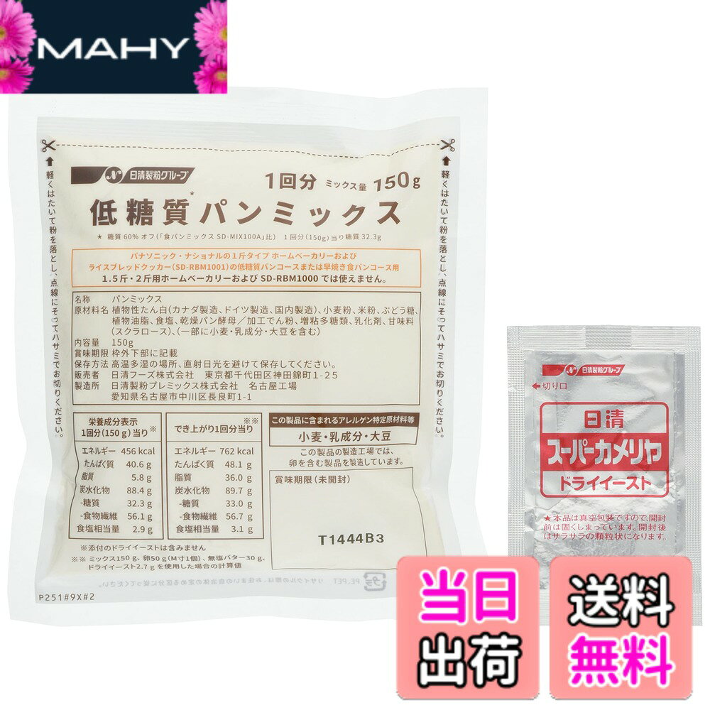 商品情報商品の説明商品紹介 ●色が白く、やわらかくておいしい非ブラン系新ジャンルの低糖質ミックス ●ソフトで食べやすい 低糖質パンが自宅で作れる。　※推奨:SD-MDX4・SD-MT4の低糖質パンコース。但し早焼き食パンでも焼くことができます（早焼き食パンメニューを使うときは焼き色を「濃」に設定してください）。 ●1回分の材料をパック ●ドライイーストつき ●内容:1斤x5袋 ご注意（免責）＞必ずお読みください お客様都合のキャンセル・返品に関しましては、メーカーお取り寄せ商品になりますので、ご注文後のお客様都合での返品・交換には応じかねます。クーリングオフでの適用は致しません。商品遅延による工事遅延損害は補償できません。写真は参考で、型番通り手配致します。何卒、ご了承のほど宜しくお願い致します。主な仕様 色が白く、やわらかくておいしい非ブラン系新ジャンルの低糖質ミックスソフトで食べやすい 低糖質パンが自宅で作れる。　※推奨:SD-MDX4・SD-MT4の低糖質パンコース。但し早焼き食パンでも焼くことができます（早焼き食パンメニューを使うときは焼き色を「濃」に設定してください）。1回分の材料をパックドライイーストつき内容:1斤x5袋