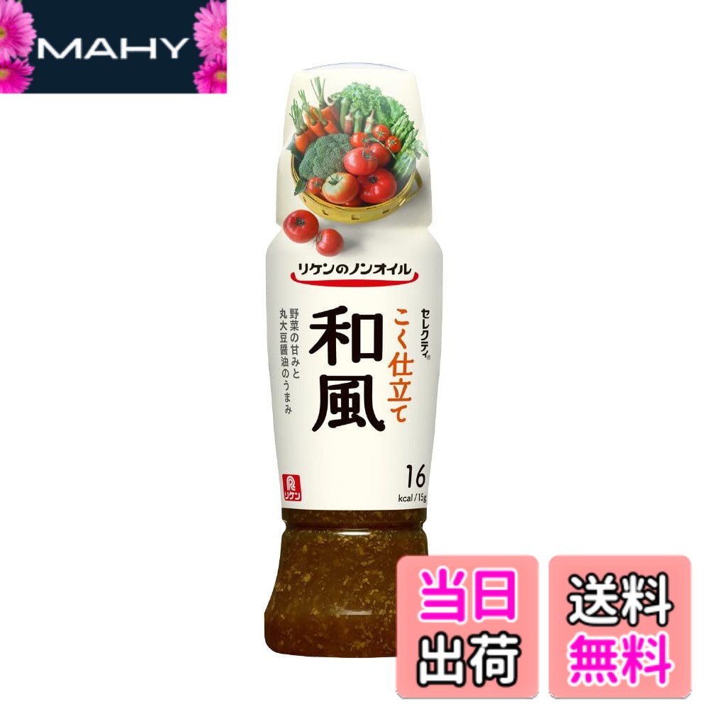 商品情報商品の説明商品紹介 丸大豆醤油にかつおやほたて、しいたけなどのだしのうまみがコク深いノンオイルドレッシングです。サラダはもちろん肉料理などによく合いおすすめです。15gで16カロリーとヘルシーで健康的なドレッシングです。ノンオイルなので和え物などいろいろなお料理にお使いいただけます。 原材料・成分 しょうゆ（国内製造）、醸造酢、糖類（果糖ぶどう糖液糖、砂糖）、玉ねぎ、小麦たん白発酵調味料、ほたてエキス、かつお節エキス、チキンエキス、赤ピーマン、いりごま、すりごま、たん白加水分解物、魚醤、にんにく調味料、にんにく、たまねぎ調味料、椎茸、食塩//調味料（アミノ酸等）、増粘剤（キサンタンガム）、酸化防止剤（V.E）、ビタミンB1、（一部に小麦・ごま・大豆・鶏肉・豚肉・りんごを含む）主な仕様 原材料：しょうゆ（国内製造）、醸造酢、糖類（果糖ぶどう糖液糖、砂糖）、玉ねぎ、小麦たん白発酵調味料、ほたてエキス、かつお節エキス、チキンエキス、赤ピーマン、いりごま、すりごま、たん白加水分解物、魚醤、にんにく調味料、にんにく、たまねぎ調味料、椎茸、食塩//調味料（アミノ酸等）、増粘剤（キサンタンガム）、酸化防止剤（V.E）、ビタミンB1、（一部に小麦・ごま・大豆・鶏肉・豚肉・りんごを含む）商品サイズ(高さx奥行x幅):16.9cmx5cmx5cm