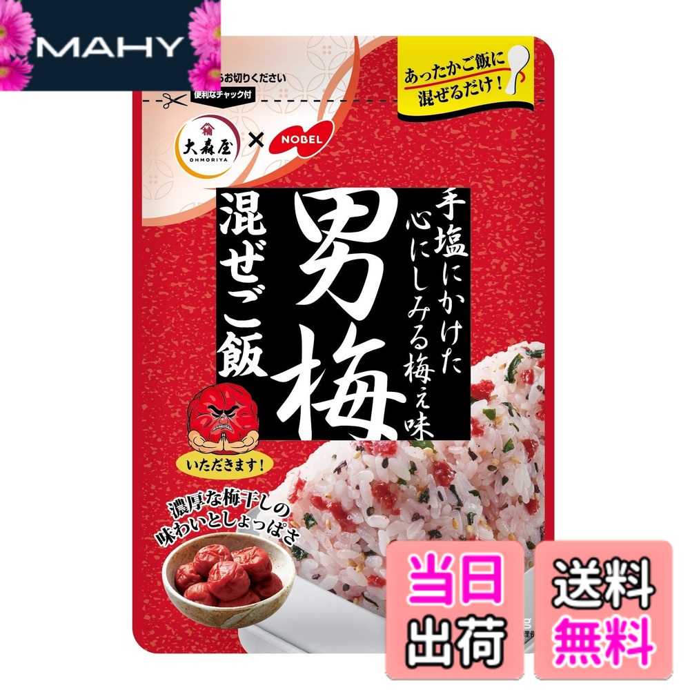 【送料無料】大森屋 男梅混ぜご飯 23gx10個