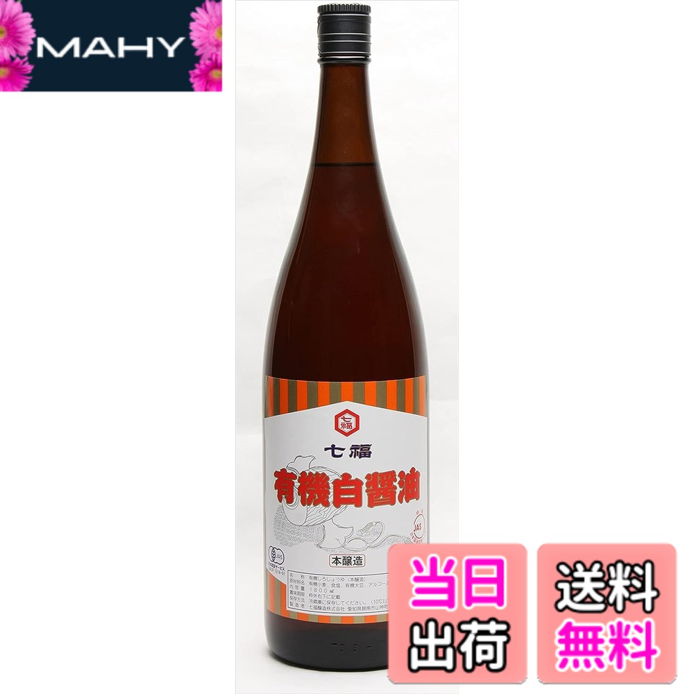 【送料無料】七福醸造 有機白醤油 1.8L mahy1-10199078 MAHY パッケージ画像