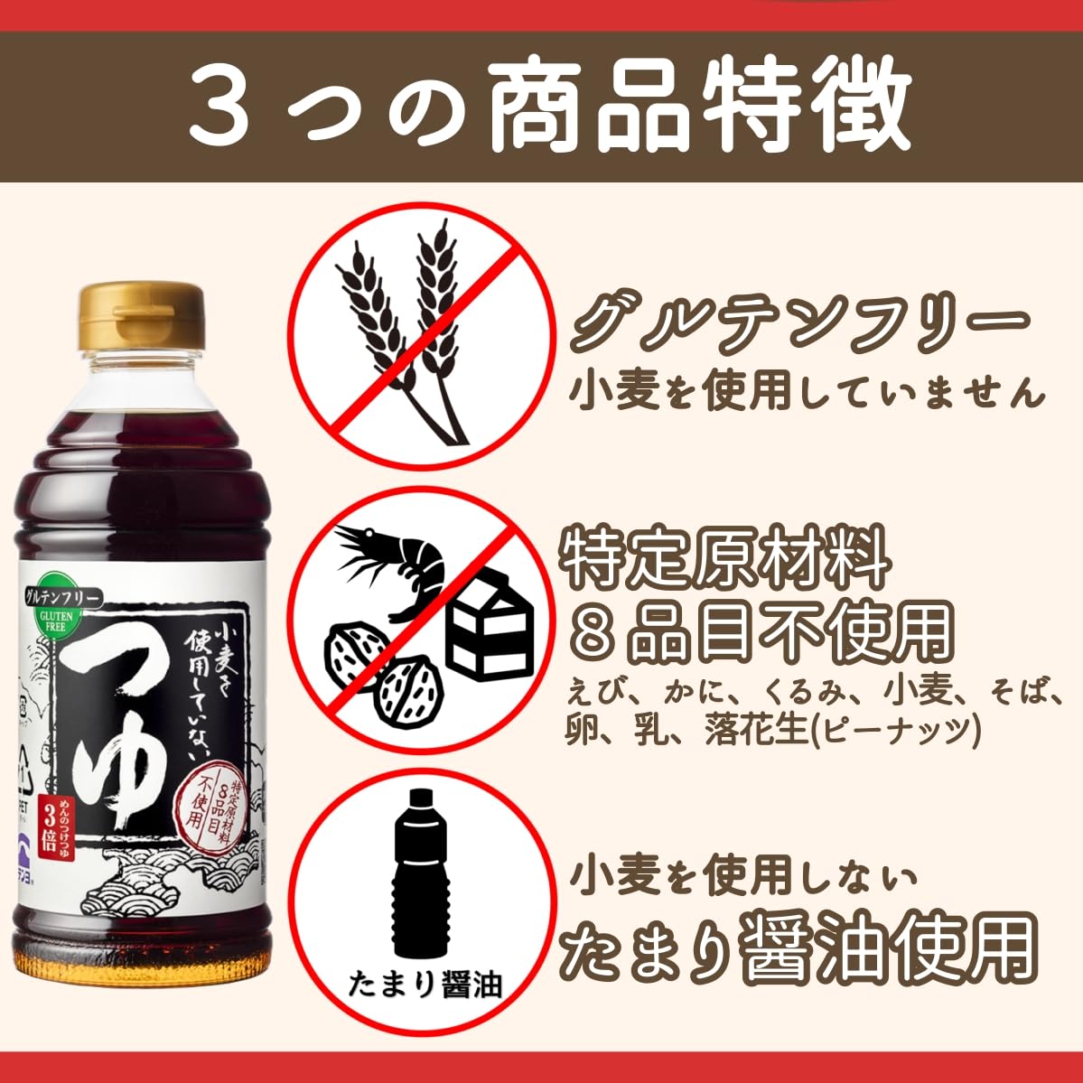 【送料無料】テンヨ武田 小麦を使用していないつゆ 500ml [グルテンフリー 特定原材料8品目不使用] mahy1-10199420 MAHY サンプル画像3