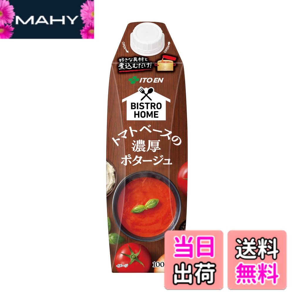 商品情報商品の説明商品紹介 そのまま飲んでもおいしい簡単アレンジでもっとおいしい濃厚トマトポタージュ ●フランスのスープ作りの基本原料をベースにした濃厚トマトポタージュです。 ●1杯（160ml)あたり3個分のトマトを使用し、濃厚な味わいを実現 ※トマト1個当たり90gとして、1杯（160ml）あたり3個分のトマト汁を使用 ●ぜひ食卓で濃厚なトマトポタージュをお楽しみください。 ●長期常温保存可能なキャップ付き紙容器。 ●トマト飲料やポタージュスープをお探しの方にもおすすめです。 ■ご注意(アレルギー物質について) 本品は「小麦」「乳成分」「鶏肉」を使用しております。アレルギーの方はお控えください。 原材料・成分 濃縮トマト、砂糖、乾燥玉ねぎ、チキンブイヨン調味料、食塩、バジルパウダー、チーズパウダー、小麦粉、ブラックペッパー、ニンニク末/乳化剤、(一部に乳成分・鶏肉・小麦を含む) 原料原産地:ポルトガル又はスペイン又はその他(トマト)主な仕様 内容量:1Lx6本容器:紙パック (キャップ付き)原材料:濃縮トマト、砂糖、乾燥玉ねぎ、チキンブイヨン調味料、食塩、バジルパウダー、チーズパウダー、小麦粉、ブラックペッパー、ニンニク末/乳化剤、(一部に乳成分・鶏肉・小麦を含む) 原料原産地:ポルトガル又はスペイン又はその他(トマト)栄養成分(100ml当たり):エネルギー：41kcal、たんぱく質：1.2g、脂質：0.2g、炭水化物：8.6g、食塩相当量：0.65g、カリウム：150-500mgbrアレルゲン:小麦、乳成分、鶏肉