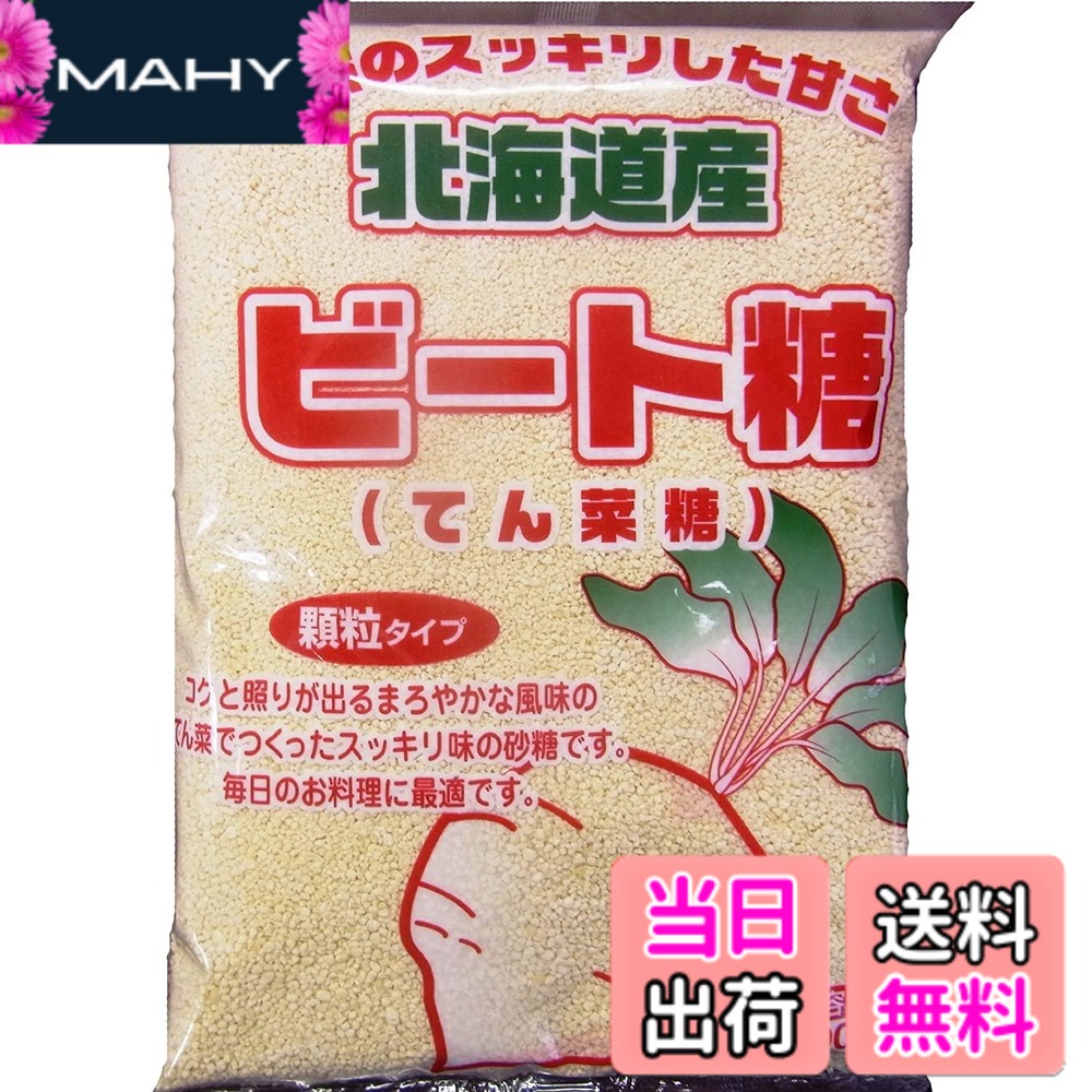 商品情報商品の説明商品紹介 北海道のてん菜のみを原料としています。まろやかでスッキリした甘さが特徴の上品なお砂糖です。 原材料・成分 原料糖(てんさい(北海道産))、糖蜜(てんさい(北海道産)) 使用方法 通常のお砂糖と同様にお料理全般にご使用ください。主な仕様 北海道のてん菜を原料に作ったお砂糖です。