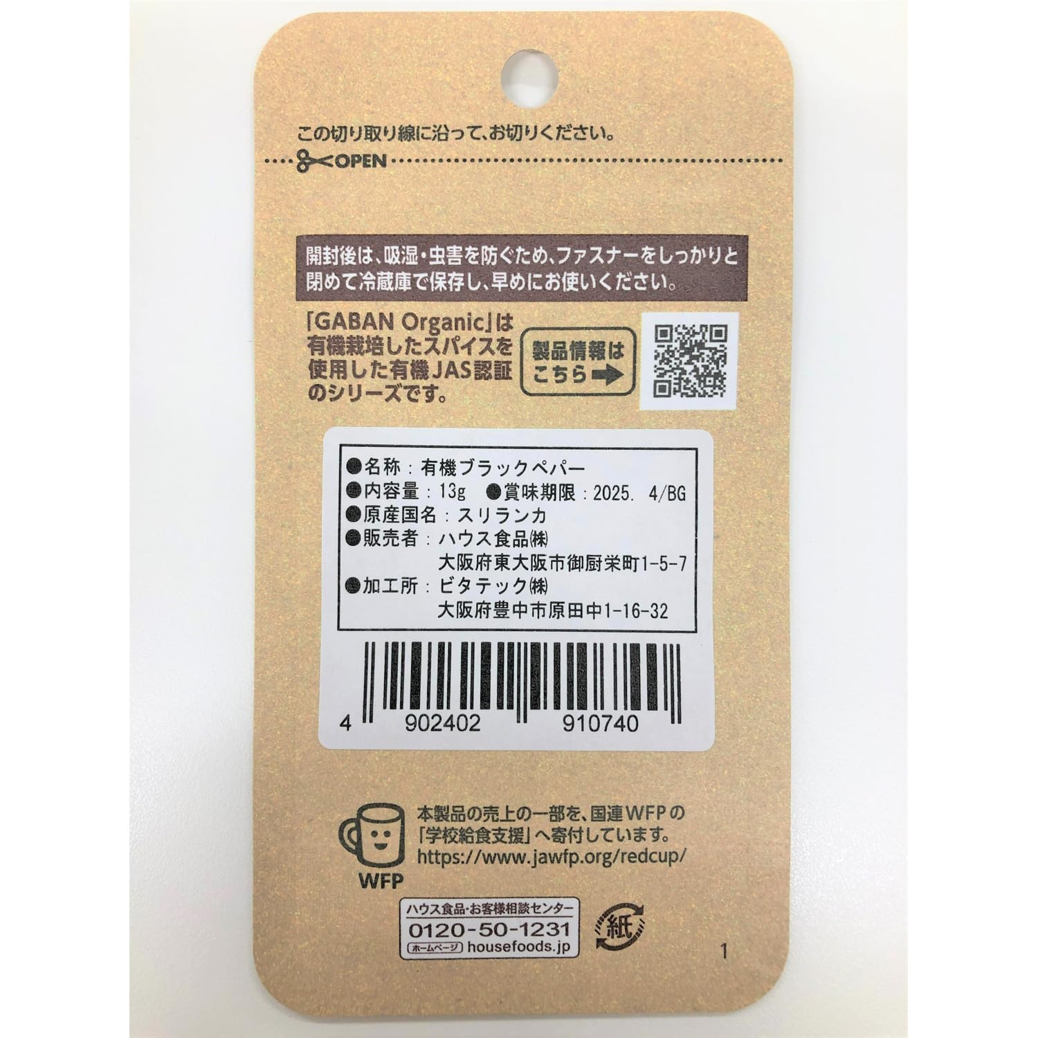 【送料無料】GABAN(ギャバン) ハウス オーガニック ブラックペパー あらびき 13gx5個 [品質へのこだわりを感じて頂けるオーガニックスパイス] mahy1-10208586 MAHY サンプル画像2