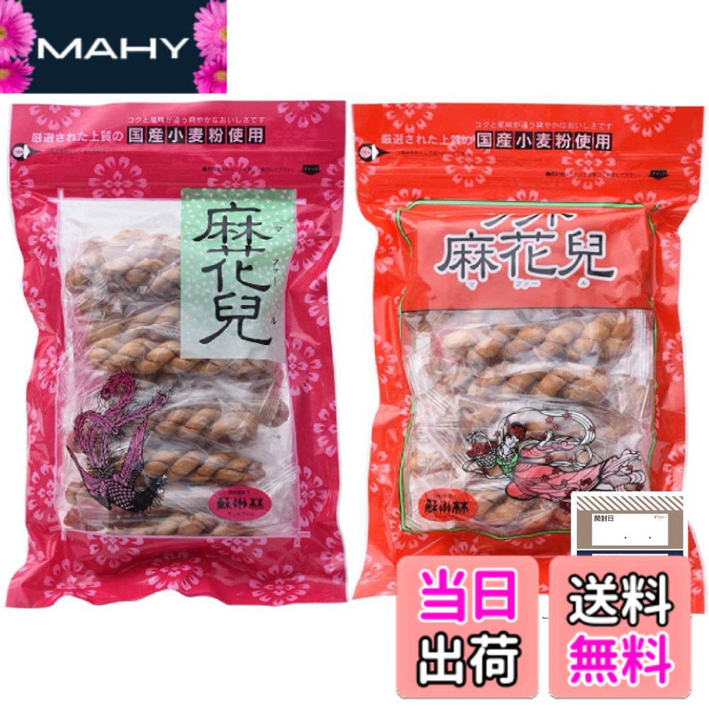【送料無料】蘇州林 マファール 麻花兒 15本入 + ソフト麻花兒 15本入 2袋セット よりより ギフロー商品管理シール 中華菓子 中華街 長崎