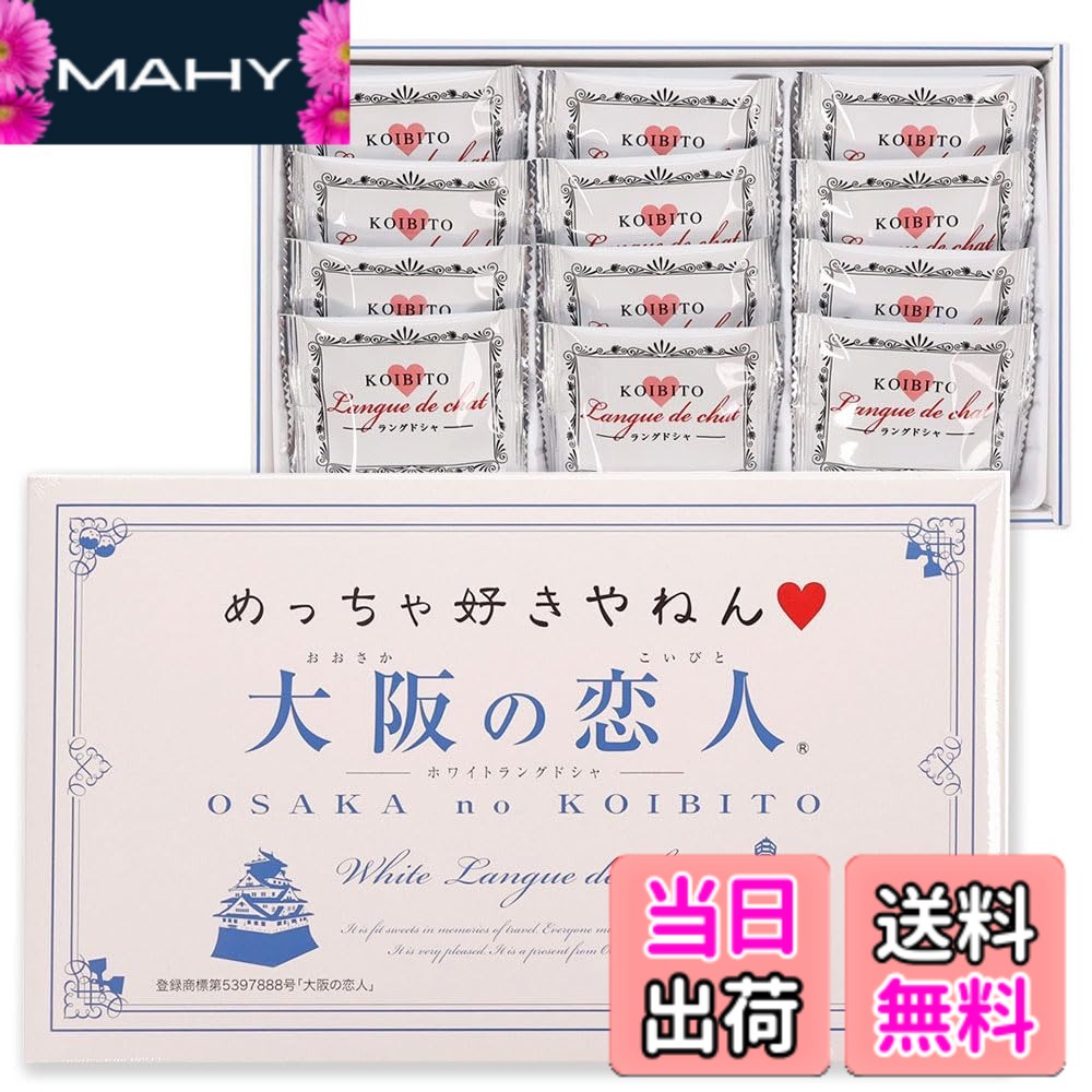 商品情報商品の説明商品の説明 ■内容量　12枚入り ■賞味期限　製造日より180日 ■箱サイズ　縦16cmx横26cmx高さ3cm ■原材料 砂糖、小麦粉、卵白、マーガリン、ココアバター、全粉乳、植物油脂、練乳パウダー、レモン果汁、脱脂粉乳、食塩、香料、乳化剤、酸化防止剤（V.E)、着色料（カロチン） （原材料の一部に大豆を含む） ※同工場内で、そば、落花生、えび、かにを使用した製品を製造しています。 ※28度を越えると、チョコレートの油脂が溶け出し、品質をそこなう恐れがあります。 原材料・成分 砂糖、小麦粉、卵白、マーガリン、ココアバター、全粉乳、植物油脂、練乳パウダー、レモン果汁、脱脂粉乳、食塩、香料、乳化剤、酸化防止剤（ビタミンE）、着色料（カロチン）主な仕様 株式会社長登屋の企画商品です。ホワイトチョコラングドシャ個包装内容量：12枚入り
