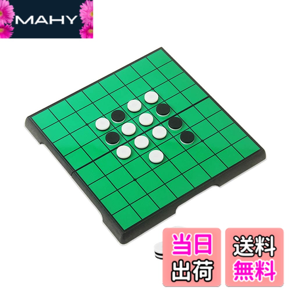 【送料無料】KOKOSUN リバーシ マグネット式 折りたたみ盤 携帯便利 知育玩具 (Mini丸角式)