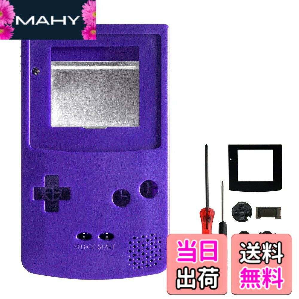樂天商城 - 【送料無料】OSTENT カバー フルハウジング シェル ケース 交換 任天堂 GBC ゲームボーイカラー コンソール用 (Purple)