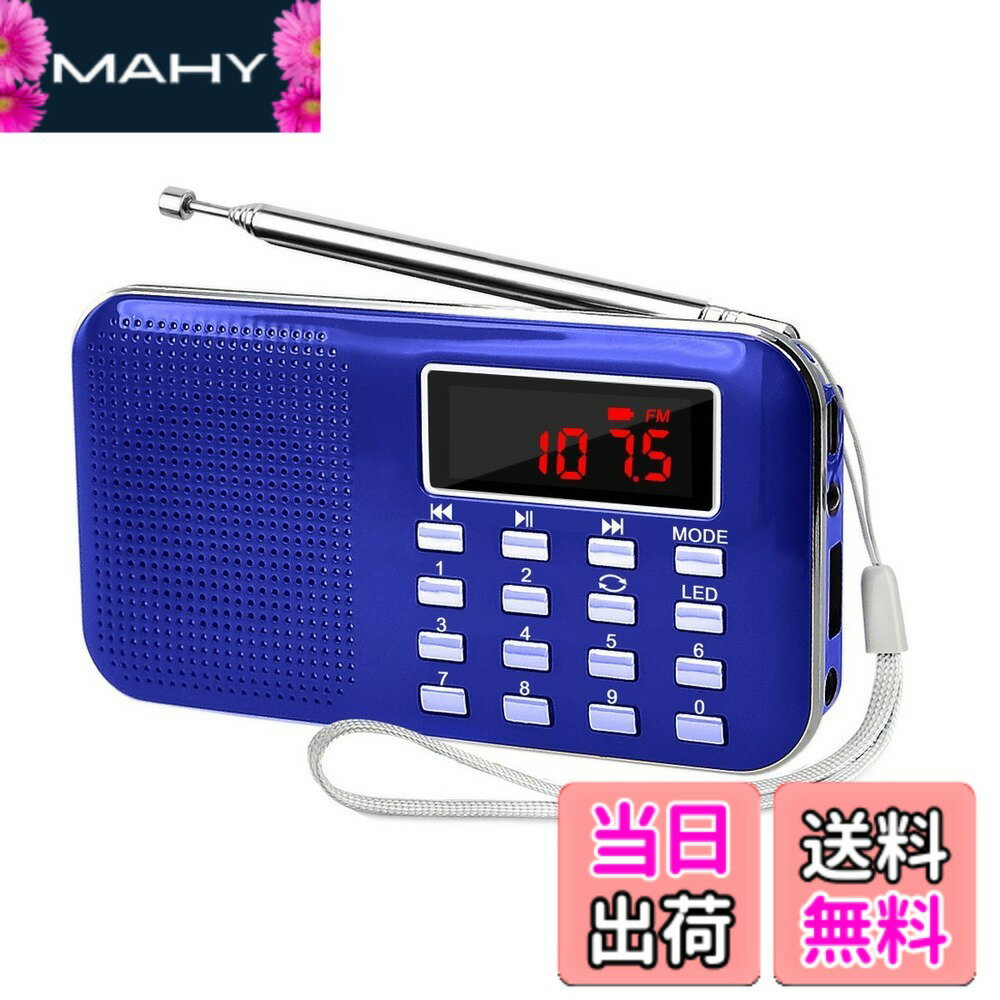 【送料無料】LEFON 充電式 多機能 AM FMポケットラジオ 高感度 USB.microSDカード対応 MP3プレーヤー LEDライト 非常用 小型で軽量 携帯ラジオ (ブルー)