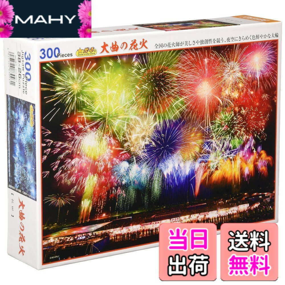 楽天市場】花火（ジグソーパズル｜パズル）：ホビーの通販