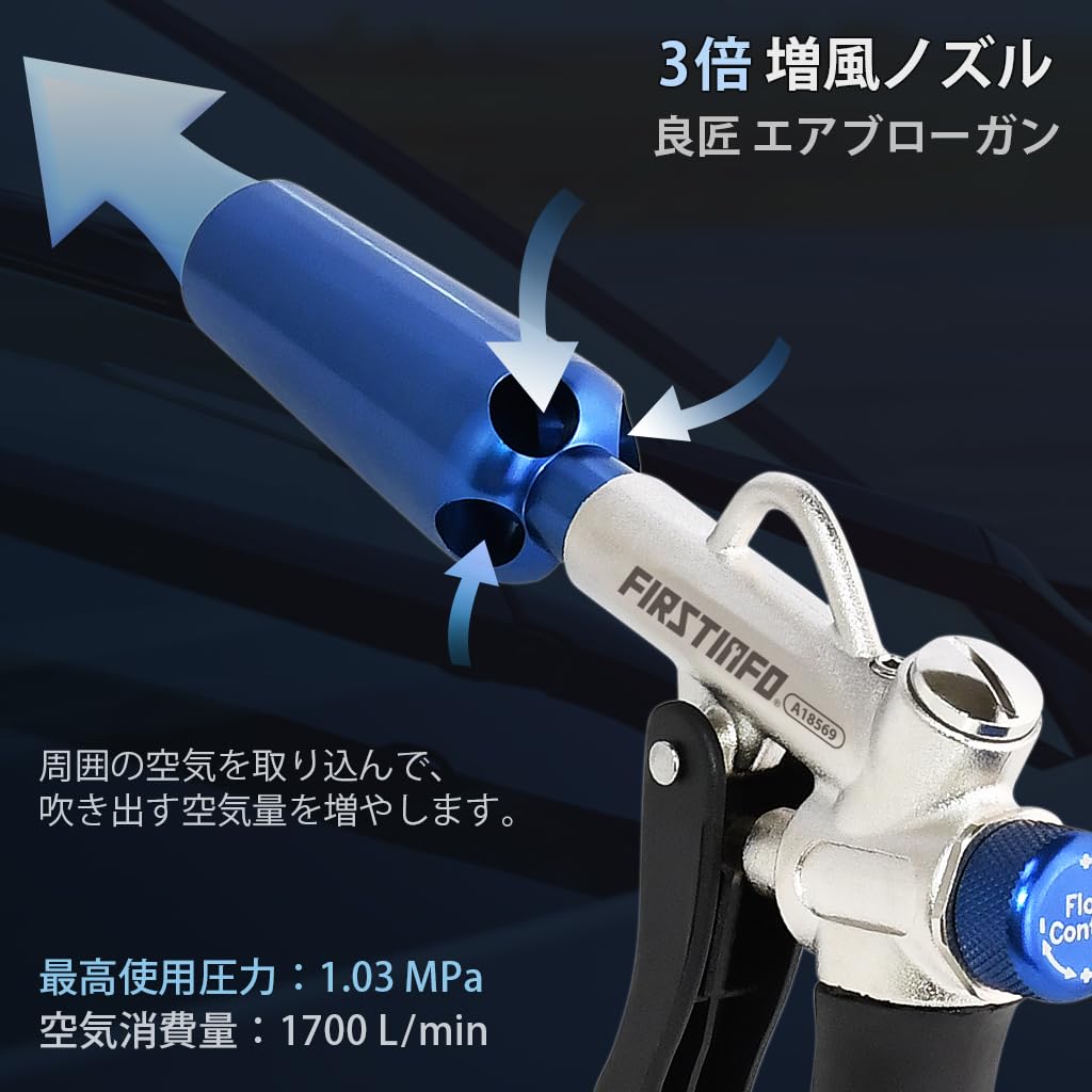 【送料無料】良匠 FIRSTINFO TOOLS エアブローガン 上・下コネクション可能 アルミ...