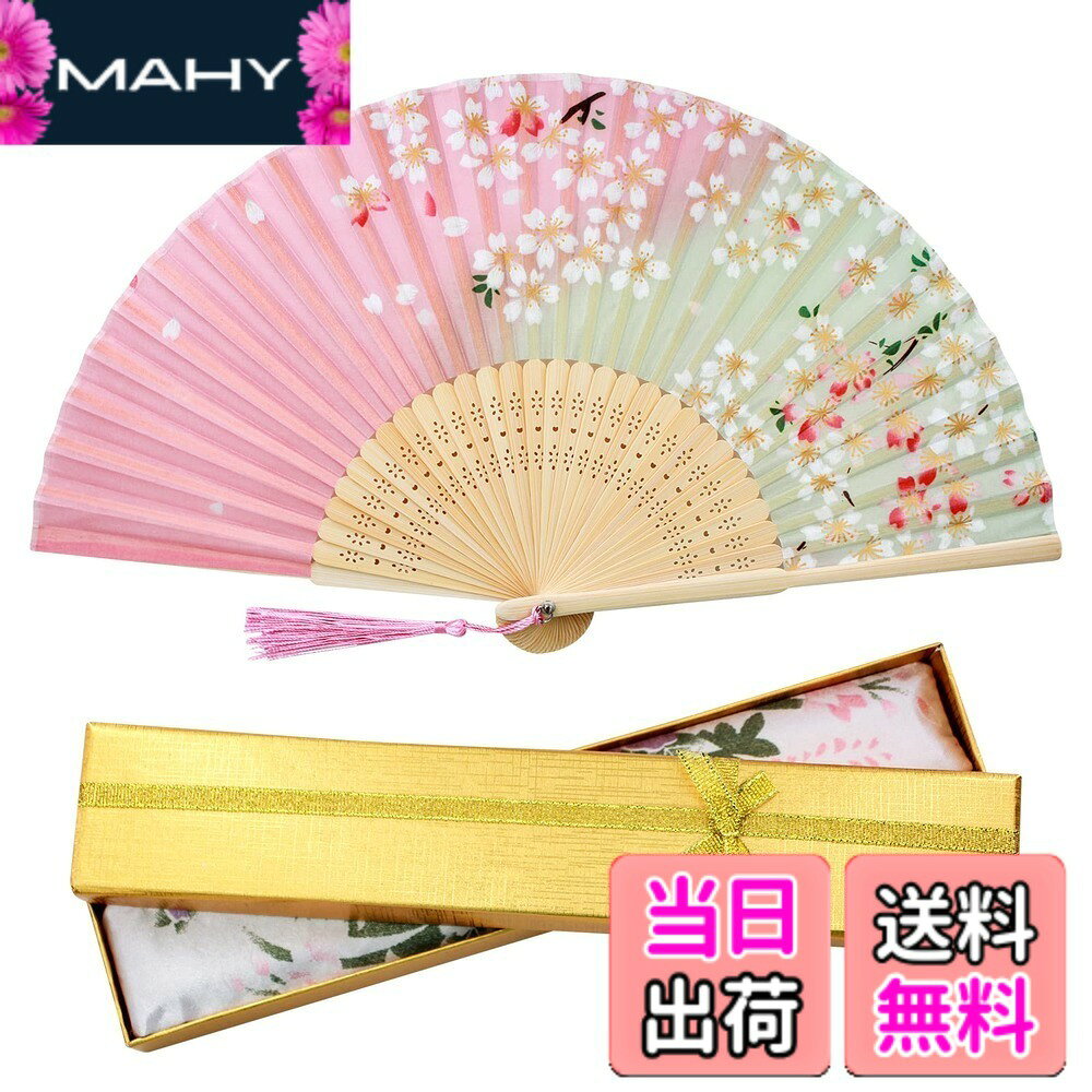 商品情報 商品の説明 主な仕様 素材：「扇面」高級シルク100％/「骨組」天然竹製使用 はっきり見える透かし、きめが細かく張りのある美しいシルク。持ち運び便利：折りたたみ式でコンパクト、骨30本で重さが約29gだけで着物や浴衣などの帯に挿すとか鞄に入れるとか邪魔にならなくて持ち運びやすいです。サイズ：【収納時】21cm×2.6cm　【展開幅】37cm　※最長部分。サイズとデザインに相応しい扇子袋も同梱します。 ※花火大会やお祭りやプレゼントなどに最適和風デザイン：華やかな花柄と控え目な落ち着いた色合いで組合し、性別や年齢問わず、ご愛用いただけるシンプルで洗練された デザインが自慢の和風扇子です上品な花柄（桜など）が、目にも鮮やかなシルク扇子。骨部分には高温処理しておりますので、丈夫で長持ちしま。繊細な彫りを施し、細部のデザインなど。 ※ご利用画面の発色具合により、色味や素材感が異なる場合がございます。 # 【送料無料】[boshiho] 扇子 レディース 竹製 レーヨン 花柄 おしゃれ 和風 上品 華やか 和小物 夏の暑い日、扇子が欲しいと思ったことはありませんか？外出先での蒸し暑さに悩まされる中、浴衣や着物に合わせたおしゃれで涼しい扇子を探しているという方も多いでしょう。そんなあなたにぴったりのアイテムがこちらの「[boshiho] 扇子」です。この扇子は、上品な花柄と和風なデザインで、どんなシーンにもマッチします。持ち運びにも便利で、コンパクトに折りたためるので、鞄に入れても邪魔になりません。 この扇子を使うことで、外出時の暑さを軽減し、さらにおしゃれな印象を与えることができます。友人や家族と一緒にお祭りや花火大会に出かけるとき、特に役立つアイテムです。おしゃれな見た目はもちろん、その機能性にも優れているため、プレゼントにも最適です。是非、手に取ってみてください。あなたの日常に彩りを加える扇子が、ここにあります。 ## 上品で華やかなデザイン この[boshiho]の扇子は、まずデザインがすばらしいです。和風テイストのデザインは、年齢や性別を問わず、さまざまな方々にご愛用いただける魅力を持っています。特に目を引くのは、桜や他の花々をモチーフにした華やかな柄。これにより、持つだけで華やかさを演出することができます。 加えて、デザインだけでなく、色合いも絶妙です。控えめな色合いが、上品さを際立たせており、カジュアルからフォーマルまで、幅広いシーンで活躍します。例えば、友人とのカフェタイムや、家族との食事会、大切な人とのディナーでも、これを手に持っているだけで、上品な印象を与えることができます。 また、この扇子は高級シルクで作られており、光沢感と手触りの良さが特徴です。持つ人の気分を華やかにし、まるで特別な日常を演出してくれるアイテムです。デザインと素材の組み合わせが見事で、扇子一つであなたのコーディネートが大きく変わることでしょう。 ## 機能性抜群の持ち運びやすさ この扇子の最大のポイントは、持ち運びのしやすさにあります。折りたたみ式なので、サイズを気にせずバッグにスッポリと収まります。収納時のサイズは21cm×2.6cm、展開時の幅は37cmと、コンパクトながらも十分な広さを持っています。 さらに、重さもわずか29gと軽量ですので、常に持ち歩いても負担になりません。お祭りや花火大会、さらには旅行先での使用など、さまざまなシーンで活躍します。邪魔にならず持ち運びやすいデザインは、扇子を初めて使う方にもおすすめです。 もちろん、骨組みは天然竹製で高温処理されており、丈夫さも兼ね備えています。長期間使用しても劣化しにくいので、安心してお使いいただけます。このように、見た目だけでなく、実用性にも優れたこの扇子は、日常生活の中で大変重宝します。 ## プレゼントや特別な日に最適 「[boshiho] 扇子」は、どんなシーンにでもぴったりのアイテムですが、それだけでなく、プレゼントとしても非常に人気です。特に、誕生日や記念日、または母の日など、贈る相手の好みに合わせた美しいデザインは、喜ばれること間違いありません。 また、結婚式やパーティーなどの特別な日にも適しています。扇子があることで、写真映えする小物にもなりますし、ゲストの方々に配るお土産としても喜ばれるでしょう。華やかなデザインだからこそ、大切な特別な日を更に引き立ててくれます。 さらに、お友達やご家族との思い出に残るアイテムとしても最適です。旅行先やお出かけで、素敵な写真のアイテムとして活用できます。贈る相手が喜ぶ顔を思い浮かべながら、この美しい扇子を手に取ってみてください。きっと素晴らしい思い出の一部になることでしょう。 ## この扇子を選ぶ理由 この「[boshiho] 扇子」を選ぶ理由は、まずそのデザインと品質にあります。高級シルクと天然竹を使用しており、耐久性と見た目の美しさを両立しています。それに加え、持ち運びやすさが魅力で、いつでもどこでも涼しさを楽しむことができます。 また、おしゃれでありながら機能的なため、多くのシーンで活躍します。カジュアルからフォーマルまで、どんな服装にも合わせやすいため、あなたのスタイルを格上げしてくれます。 さらに、特別な日のプレゼントやイベント参加にも最適で、贈り物としても喜ばれるアイテムです。 最後に、この扇子は一つ持っているだけで、日常生活が少し豊かになるでしょう。あなたの生活に美しさと涼しさをプラスしてみませんか？ ## まとめ - 上品で華やかなデザインが魅力 - 丈夫な素材で耐久性も抜群 - 持ち運びやすく、便利さに優れたアイテム - 特別な日のプレゼントにも最適 ぜひこの「[boshiho] 扇子」を手に入れて、あなたの日常に楽しさと涼しさを加えてみてください。