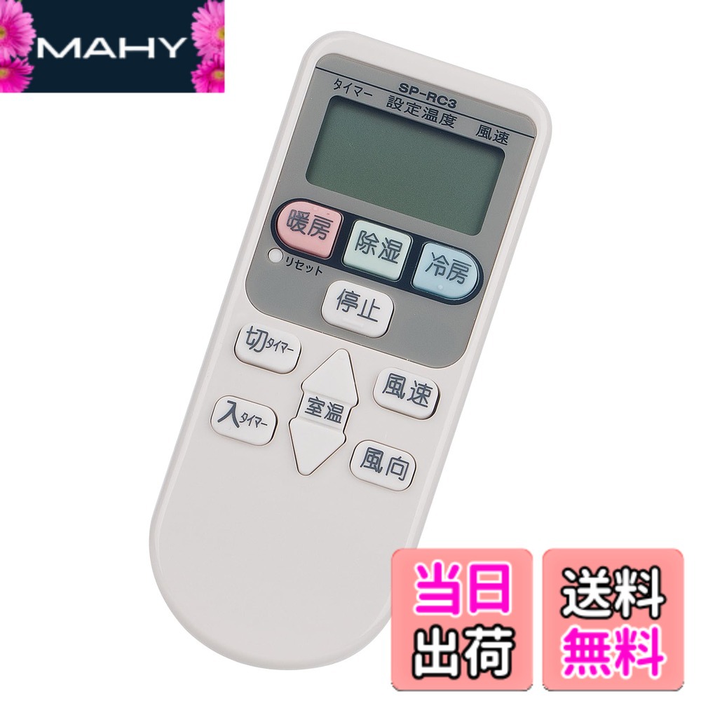 樂天商城 - 【送料無料】winflike 代替リモコン SP-RC2 SP-RC3 SP-RC4 RAR-2C5 RAR-2C2 RAR-2C1 RAR-2C3 (代替品) compatible with 日立 HITACHI 白くまくん エアコン用 【設定不要ですぐに使えるかんたんなリモコン】