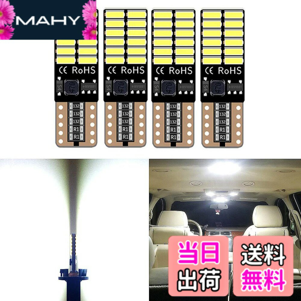 乐天商城 - 【送料無料】T10 LED ホワイト 爆光 4個 キャンセラー内蔵 LED T10 車検対応 3014LEDチップ24連 12V 車用 ポジション/ライセンスランプ/ナンバー灯/ルームランプ (一年)