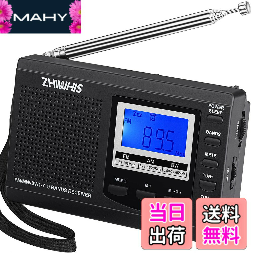 【送料無料】ZHIWHIS ラジオ 小型ポータブル FM/AM/SW ワイドfm対応 クロック防災ラジオ 電池式 タイマー/目覚まし時計/デジタル時計/キーロック/プリセット機能付き 横置き型 携帯 学習 災害用 日本語取説＆書付き
