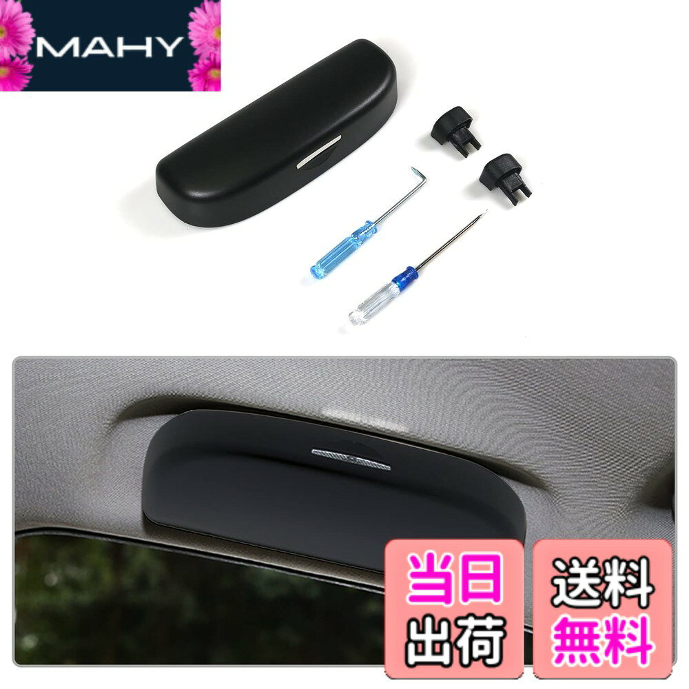 【送料無料】【CDEFG】 サングラスホルダー C-HR/新型 トヨタ ハリアー 4代目 80系 / カローラ ツーリング/ライズ/カローラスポーツ / RAV4 50系 / ダイハツタフト/ダイハツロッキー/車用 メガネ 収納 ケース トヨタ サングラス ホルダー 収納 サンバイザー 取付用工具付