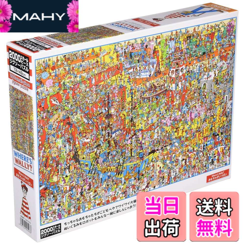 ������̵���ۡ��������� �ӥХ꡼ 2000�ԡ��� ���������ѥ��� Where's Wally ������㤬���äѤ� ���⡼��ԡ��� (49x72cm) S92-503