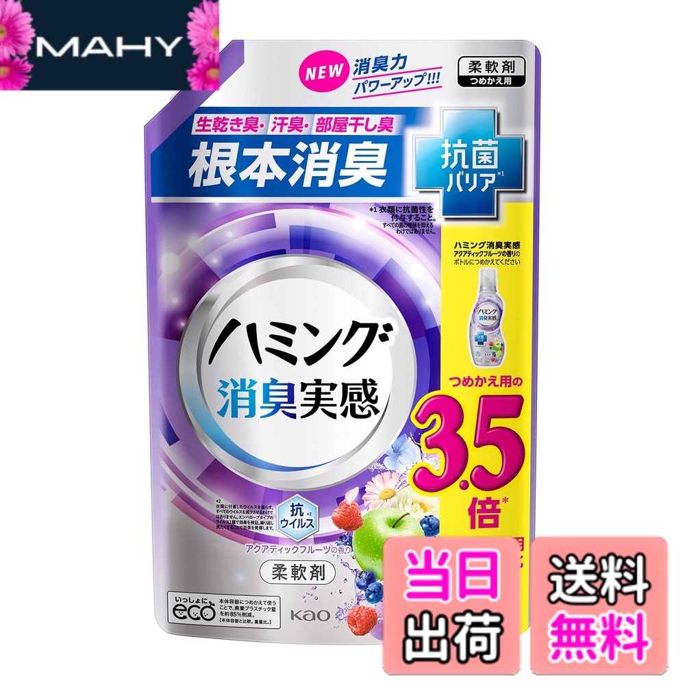【送料無料】ハミング消臭実感 柔軟剤 根本消臭+抗菌バリア ローズガーデンの香り 本体 530ml サイズ：1400 ml