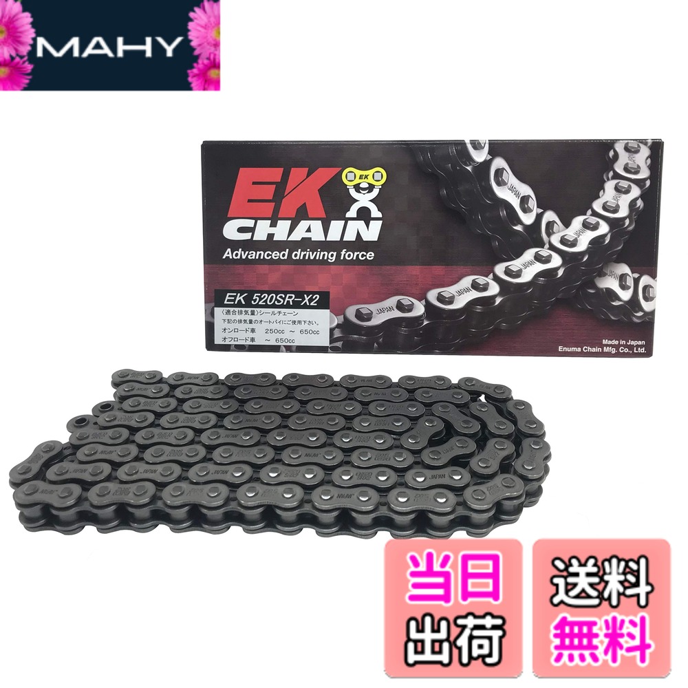 商品情報商品の説明商品紹介 ☆商品説明☆ EK520サイズ QXリングシールチェーン EK520SR-X2 スチールタイプ 車輌メーカーに純正採用されている株式会社江沼チヱン製作所が石川県加賀市にある工場で製造する安心の日本製。 本製品は、街乗りからロングツーリング等、幅広いシーンに使える卓越したバランス性能をもつ「ストリート用 シールチェーン」です。 低フリクションで長寿命の「QXリング」を採用。 チェーン内プレートには、EK独自の「穴あきプレート」技術を採用し軽量化されています。必要なリンク数で購入でき「~650ccまで」の小中排気量車種に最適な商品です。 ※クリップジョイントSKJ 同梱/取付けにはウォーターポンププライヤーによる圧入が必要です。 製品の取扱について下記を必ずご一読の上、購入、使用ください。 ※注意事項※ 安全にご使用いただくために 【品質】 ◎範囲 当社製品に不具合が発生し、当社がこれを確認した場合は、速やかに当社製品を無償で納入させて頂きます。 ただし、以下の費用は範囲外とさせて頂きます。 (1)お客様の車両から当社製品を交換・修理の為に取り外す取付けるために要する費用及びこれらに付帯する費用(スプロケット、ハブダンパーなど) (2)お客様の車両を修理店へ輸送するために要する費用 (3)不具合や修理に伴うお客様の逸失利益ならびにその他の拡大損害費用 ◎無償期間 工場出荷後1年間を当社の無償による期間と致します。 (商品パッケージ内に出荷日付印が御座います) ただし下記、重要事項・注意事項を遵守されていない使用の場合、対象外とさせて頂きます。 ※をご希望される場合、商品購入先へのご連絡をお願いします。直接は受付できません。 【重要】 ●チェーンへの追加工をした場合。 ●整備資格又は同等の知識と経験のない方がご自分で取付けをした場合。 (チェーン取付は、オートバイ専門店に依頼してください。) ●チェーン取付に、専用の工具を用いず正しい方法で取付けしなかった場合。(チェーンをカットする際、サンダー、たがね等は使用しないでください) ●チェーンサイズの変更(コンバート)、適応排気量範囲外での使用をした場合。 チェーンの使用可能排気量内でコンバートしたとしても、純正サイズからサイズダウンのコンバートは 従来のサイズより寿命が下がります。 (チェーンの適合は、弊社車種適合表で確認し選定ください。) ●ジョイント(継手)をチェーンと同じサイズ、グレードでない物を使用した場合。 ●酸・強アルカリ・パッテリー液などがチェーンに付着した場合。 (直ちに使用を中止し新品に交換してください。) ●チェーンのたるみ量(たわみ量)が適正で使用されなかった場合。 (車両のサービスマニュアルに記載されている数値にて調整ください。) ●チェーンメンテナンスを定期的に行っていない場合。 500km毎及び雨天・悪路走行後、必ず洗浄給油にはEKチェーンクリーナー、EKチェーンルブを使用してください。パーツクリーナー特にシールチェーンでは灯油、ガソリンなど揮発性溶剤は決して使用しないでください。(チェーン&パーツクリーナー等の商品もシールを傷めます) ●融雪剤等の塩化物質がチェーン付着した場合。 ●日本のみでの使用とし海外への持ち出し、使用した場合。 【注意】 ●上記によるチェーンに発生した錆、キズ、スプロケットの芯ずれ等のねじれがある場合。(直ちにチェーンを新品に交換してください) ●走行中に異音、車体との干渉がある状態で使用した場合。(原因を解決した上で新品のチェーンに交換してください) ●チェーンを交換する際にフロントスプロケット、リアスプロケット、ハブダンパー等の関連する部品も同時に新品へ交換せずに使用した場合。 ●スプロケットを純正歯数から極端に歯数を増減した物へ変更して使用した場合。 (チェーンの寿命が短くなる可能性があります) 使用上の注意 ●モーターサイクル用ドライブチェーンは重要保安部品です。チェーンサイズおよびスプロケットサイズに十分に注意し、車体やガイドへの干渉がないことを確認の上、高度な技術・知識と経験を持った整備士の方が取り付けてください。●約500km走行ごとに、洗浄や注油のメンテナンスを行ってください。●適合排気量は目安です。ボアアップなどのチューニングによって出力を上げている車両や競技用車での使用の際はご注意ください。●こちらの製品は受注生産品につき、在庫切れの際は約1週間ほどお時間を頂く場合がございます。また、製品初期不良以外での返品は受付できかねます。ご了承ください。主な仕様 対応排気量：~650ccbrサイズ：520SRX2brカラー：スチールジョイント：SKJ (セミプレスクリップジョイント)モデル：ストリート