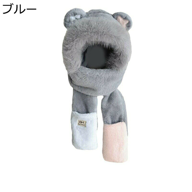 マフラー 3in1 手袋 レディース くま耳付き 帽子 一体型 キュート 可愛い 冬物 暖かい 防寒 多機能 耳付き ミント 厚い ふわもこ ソフト 小顔効果 アニマル帽子 スカーフ クリスマスプレゼント
