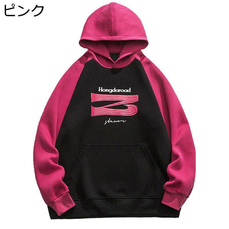Rakuten - パーカーメンズ レディース フード付き パッチワーク 長袖 男女兼用 ラグランスリーブ ポケット付き 長袖 フルオーバー 春秋 ビックシルエット お洒落 お肌に優しい 吸汗速乾 シンプル 男女兼用