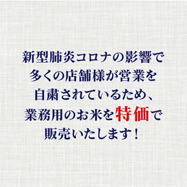 【特価】 国内産 ブレンド米 訳あり 業務用 飲食店用 生活応援米 30Kg お米 送料無料 令和元年産 白米 米 30kg 検査米 複数原料米 保存食 無洗米 玄米 真空パック 長期保存 保存米 コロナ 在庫処分