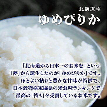 北海道産 ゆめぴりか 30Kg お米 送料無料 令和元年産 玄米 白米 ごはん 無洗米 一等米 単一原料米 保存食 真空パック 長期保存 高級 保存米