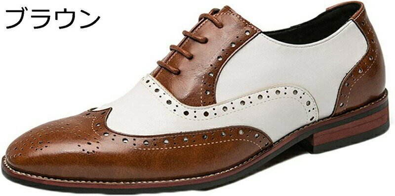 メンズビジネスシューズ 革靴 紳士靴 レースアップシューズ 内羽根 おしゃれ ロングノーズ 穴あき 滑り止め 通気 ドレスシューズ 大きいサイズ 職場用 冠婚葬祭 パーティ ウェディング 春夏秋冬 男性用 茶色 黒 オペラシューズ