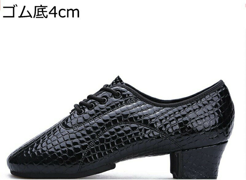 　　　 ◆◇◆人気の秘密◆◇◆ 【素材】レザーヒールの高さ：4cm【サイズ】36/23.0cm37/23.5cm38/24.0cm39/24.5cm40/25.0cm41/25.5cm42/26.0cm43/26.5cm44/27.0cm45/27.5cm46/28.0cm 【レザー】上質な牛革材料を使って、手触りがよく、ソフトで摩擦に強く。 【エンボス加工】クロコのエンボス加工のアソビのある1足。シンプルな色ながらもクロコ柄は存在感が強く、渋いマットな質感で上品感が溢れています。 【滑り止め】防滑機能（滑り止め）も優れております。滑り止め付アウトソール採用。 【適用場合】ジャズダンス、ヒップホップ、ストリートダンス、社交ダンス、ラテンダンス以外にも、ストリート・ダンス・パフォーマンス、通常の街歩き、散歩、ダイエット・エクササイズにもピッタリのダンスシューズです。 　　　◆◇◆注意事項◆◇◆ご覧のモニターの環境、撮影環境により実物と色味が異なって見える場合がございます。湿った状態で他のものと擦り合わせると色が移る恐れがあります。濃色品の洗濯時は、白色、淡色と分けて洗ってください。説明 牛革 ダンスシューズ メンズ ラテンシューズ エナメル クロコ型押し エンボス加工 社交ダンスシューズ レースアップ ローヒール ティーチャー クッション 踊りやすい 脚長効果 モダン お洒落 室内/室外