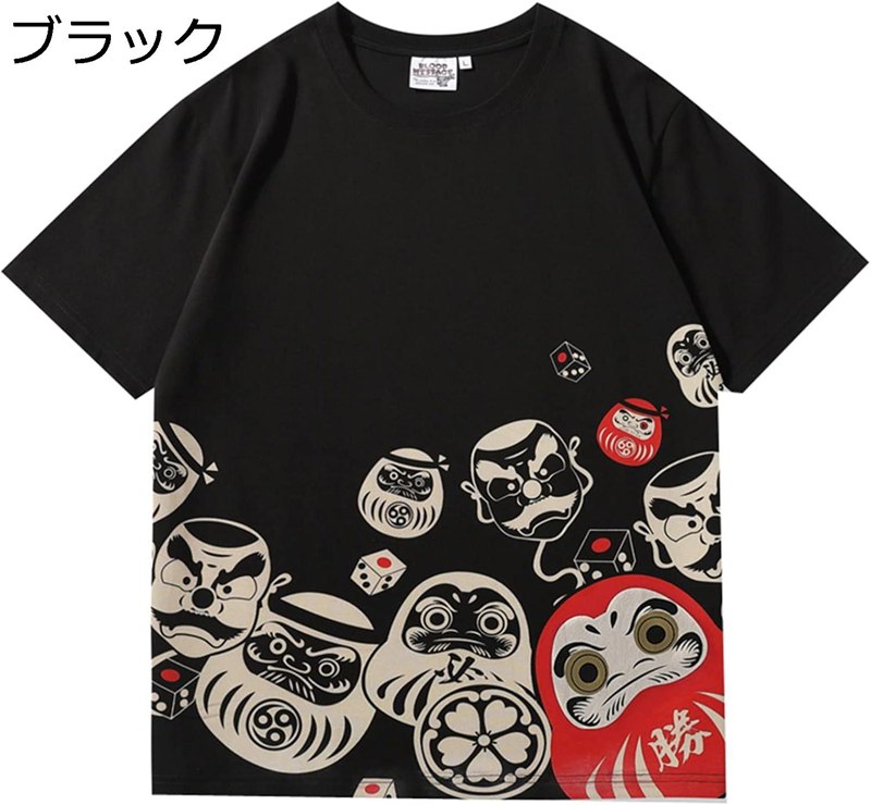 　　　 ◆◇◆人気の秘密◆◇◆ 【ファッション】おしゃれなだるまプリント柄で、ファッションスタイルを演出、ゆったりサイズなので、体型選ばずご使用いただけます。 【夏に蒸れなく、快適！】肉厚の生地ですが、100の綿生地なので吸汗と通気性もいいです。軽やかで、ストレスフリーな優しい着心地も実現。夏にこの一枚で、快適でかっこよく過ごせます。 【半袖Tシャツ】運動でも、日常でも、様々なシーンで活躍する、24時間直用できるトレーニングtシャツ。着心地と通気性がよいです。 【通気性】吸汗速乾性があるため、体の汗を吸収して素早く外に放出することができ、ドライで快適な着心地をキープできます。 【男女兼用】夏の花火大会や祭りなどにぴったりです。ゆったりシルエットで、男女を問わずユニセックスでお使い頂けます。 　　　◆◇◆注意事項◆◇◆ご覧のモニターの環境、撮影環境により実物と色味が異なって見える場合がございます。湿った状態で他のものと擦り合わせると色が移る恐れがあります。濃色品の洗濯時は、白色、淡色と分けて洗ってください。説明 ★★★★★★ご来店ありがとうございます★★★★★★【商品仕様】「メイン素材」綿「適用対象」男性/メンズ/男の子「適用季節」春/夏/秋【商品の説明】【素材】吸湿性と通気性に優れた素材のTシャツで、夏に汗をかいても快適に着用できます！肌当たりの心地よく、柔らかく、とても丈夫で滑らかな肌触り・穿き心地が特徴です！【通気性】吸汗速乾性があるため、体の汗を吸収して素早く外に放出することができ、ドライで快適な着心地をキープできます。【大人の魅力を惹き出す】カジュアルでありながら品の良さを漂わせ、落ち着いた印象。学校、通勤、日常レジャーに適したおしゃれなデザインのTシャツで、スポーツやアウトドアでも活躍しています。部屋着としてもオススメできる人気アイテムのTシャツメンズ半袖です。親友や彼氏へのクリスマスギフトや誕生日プレゼントとしてもおすすめ。【ご家庭での洗濯】ご自宅でいつでも簡単に洗濯できるので清潔にお使い頂けます！洗濯機で丸洗いもオッケー！ご注意：洗濯ネット使用することをお勧めいたします。漂白剤はご使用にならないでください。洗濯温度は45度以内におすすめします。【注意事項】1.ゆったりした服が好きなら、もっと大きいサイズを適切に選んでください。2.サイズチャートのデータは参考値であり、採寸方法が平置き計測なので誤差がある場合がございます。予めご了承ください。ボディタイプや着付け習慣が違うから、推奨される身長と体重は参考だけにしてください。3.カラーの色味については角度や照明の影響により色合い(機種によって画面の明暗度・解像度等)が都合上、実物と異なる場合がございますので予めご了承下さい。4.色落ちする場合がございますので、他の物との洗濯はお避け下さい。