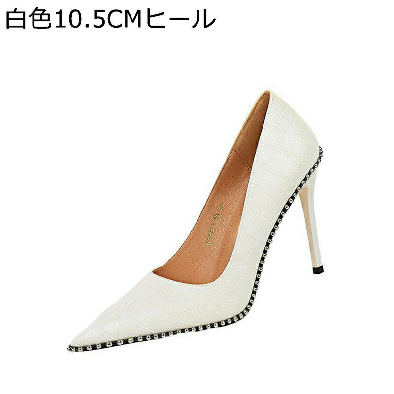 パンプス レディース ハイヒール 美脚 10.5cmヒール レトロ リベット クロコダイル柄 ポインテッドトゥ カジュアル ビジネス 通気性 キャバ嬢 OL 女性 二次会 婦人靴