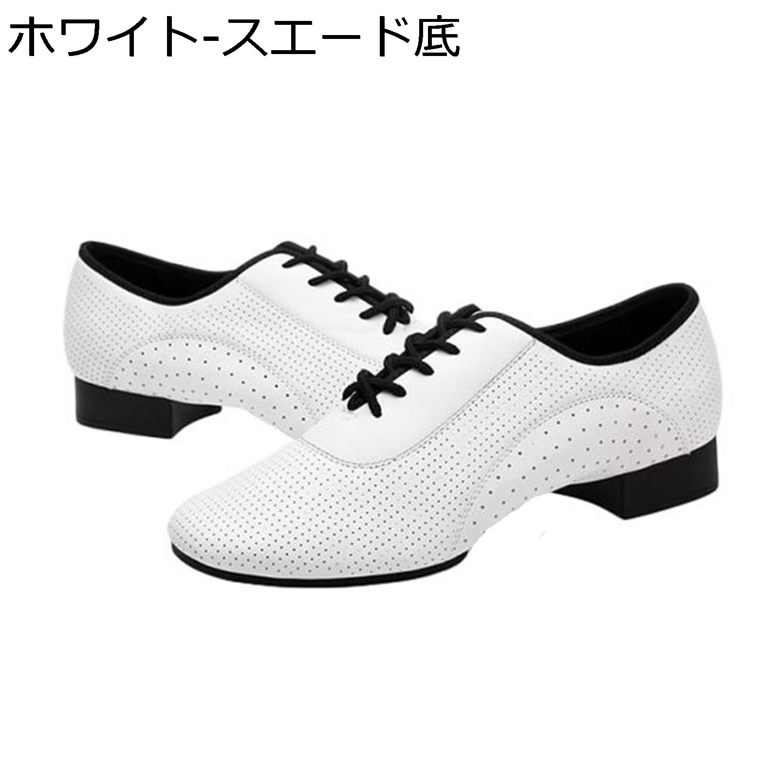 　　　 ◆◇◆人気の秘密◆◇◆ 【レースアップ】レースアップデザインで、サイズが調節できるのが嬉しいん、シンプルなデザインで様々な衣装に合わせやすいです。土踏まずとかかとがさらにしまり、安定した履き心地になります。 【ダンスシューズ】耐摩耗性、柔軟性、軽量性、安定性、フィット感に優れたメンズダンスシューズです。 【用途】社交ダンスから室内でのダンス練習用、パーティなどにぴったりなダンスシューズです。ヒップホップ/フラメンコ/ジャズ/フラダンス等、あらゆるダンスシーンで大活躍のダンスシューズです。また、フィットネスジムやウォーキング、エアロビクスにも便利です。 【ソール】ゴム底とスエード底という二種類の靴底をご用意しておりますが、使用場所や用途によって靴底をご選択ください。 【通気性】靴の表面ははっきりしている気孔があって、空気を通す効果はきわめて良くて、夏身につけているのに適合します。 　　　◆◇◆注意事項◆◇◆ご覧のモニターの環境、撮影環境により実物と色味が異なって見える場合がございます。湿った状態で他のものと擦り合わせると色が移る恐れがあります。濃色品の洗濯時は、白色、淡色と分けて洗ってください。説明 【商品について】 【ダンスシューズ】耐摩耗性、柔軟性、軽量性、安定性、フィット感に優れたメンズダンスシューズです。 【特徴】快適、軽量性、安定感、フィット感に優れたダンスシューズです。練習のダンスかどうか、またはステージ上で行うことにより、この靴はあなたの最良の選択であります。軽量靴はあなたのペースをより快適かつ容易になります。 【靴底】ゴム底とスエード底という二種類の靴底をご用意しておりますが、使用場所や用途によって靴底をご選択ください。 【サイズ】標準スニーカーサイズなので、足幅が広い方はワンサイズ上をオススメいたします。サイズについて何か不明な点があれば、ご連絡下さい。 【ご注意】 ★サイズは手作り測量しましたので、サイズが±0.5CM誤差の場合がございます。 ★甲高や幅広の方は普段よりワンサイズ（0.5cm）UPをお選ぶ事をオススメ致します。 ★ご利用のモニターの種類によって、実際商品の色と若干違う場合がありますので、予めご了承ください。