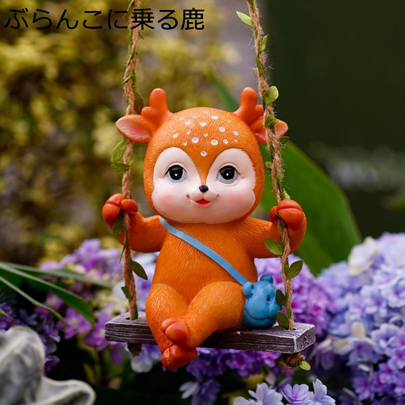 Rakuten - ガーデニング 掛ける 動物 ガーデンオブジェ ガーデン置物 かわいい 庭 オーナメント 樹脂 庭の飾り 防水 屋外 ガーデン雑貨 庭 飾り 園芸 インテリア 工芸品 玄関 お庭 屋内屋外装飾 ぶらんこに乗る鹿 one size